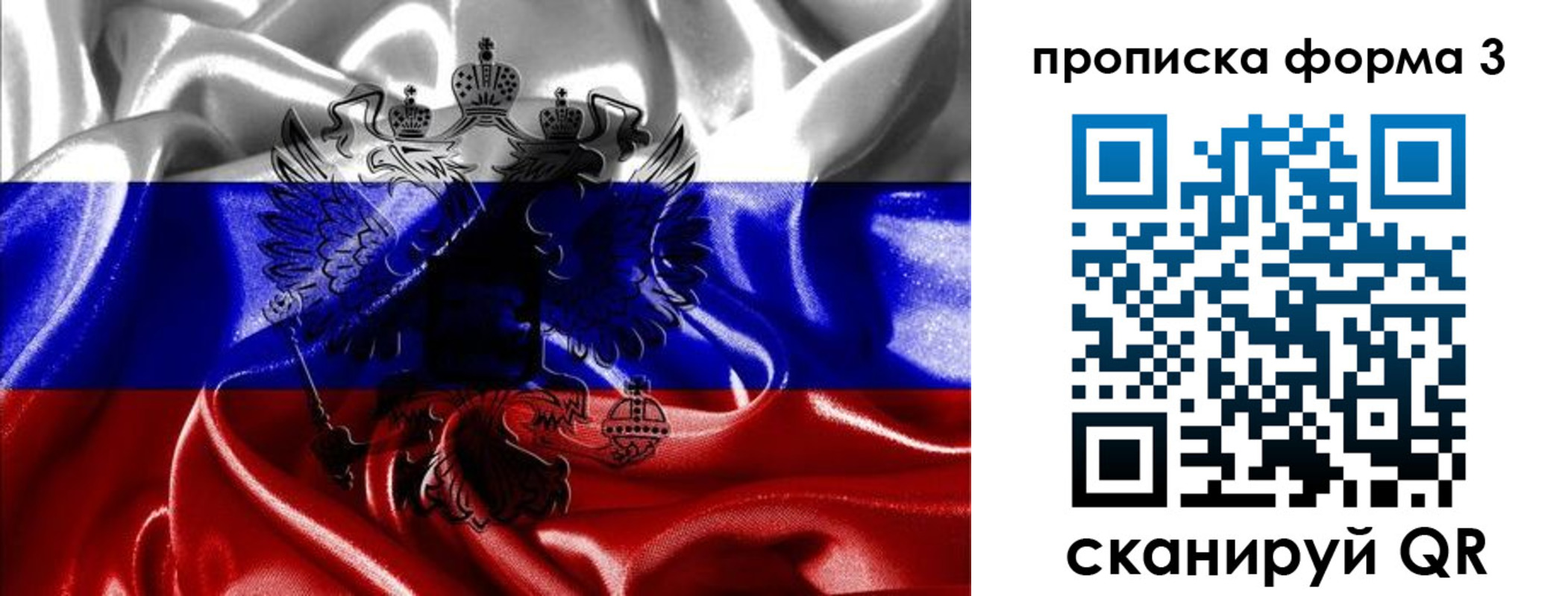 прописка для работы в Подольске